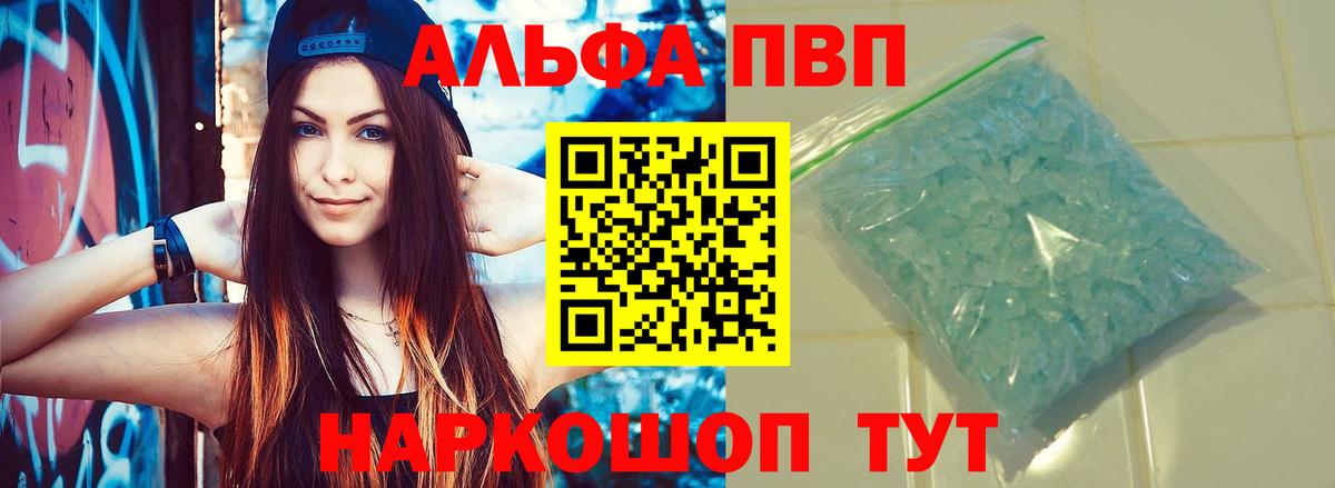 Вичуга  A PVP СК  Alpha PVP Crystall  Alpha PVP  Вход с VPN  Alfa_PVP VHQ 