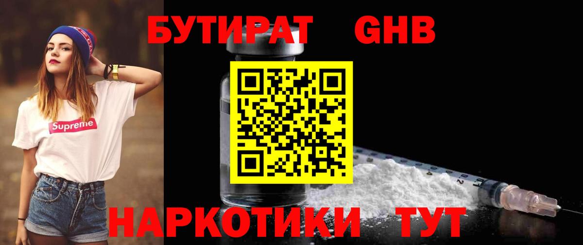 БУТИРАТ бутик  Вход с VPN  Вичуга 