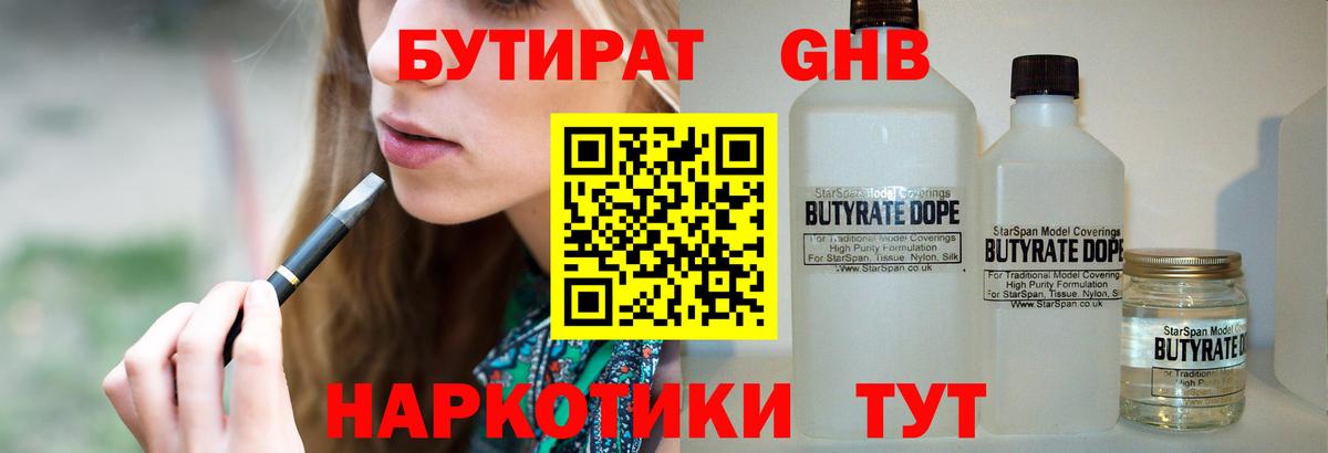 БУТИРАТ оксана Вичуга