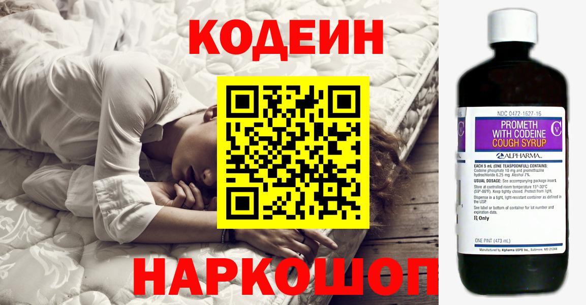 Вичуга  Кодеин Purple Drank  Вход с VPN 