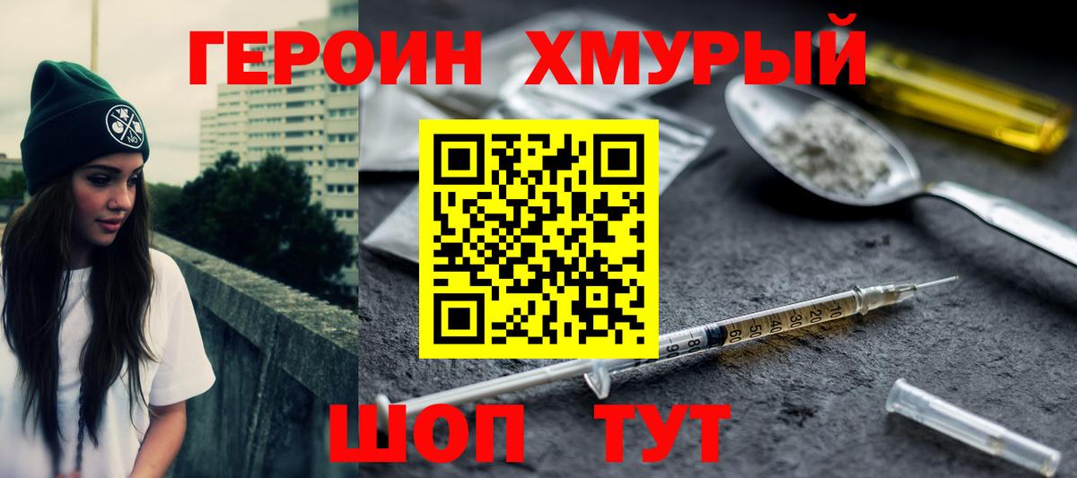 Вичуга  ГЕРОИН Heroin  Вход с VPN 