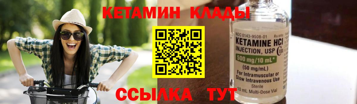 Вичуга  Кетамин VHQ  Вход с VPN 
