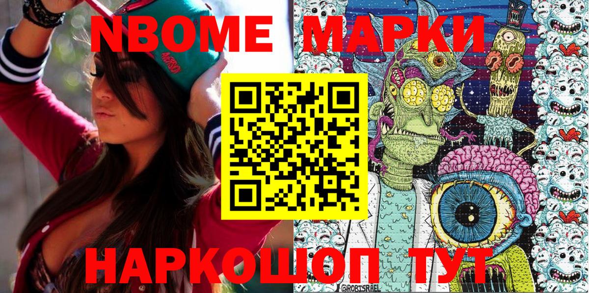 Марки N-bome 1,5мг Вичуга